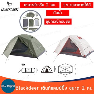 เต็นท์แคมป์ปิ้ง Blackdeer รุ่น blackdeer green tent (archeos 2P) ขนาด 2 คน กันน้ำ แข็งแรง ทนทาน