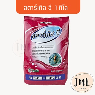 สตาร์เกิลจี 1 กิโลกรัม (Starkle G) 1kg