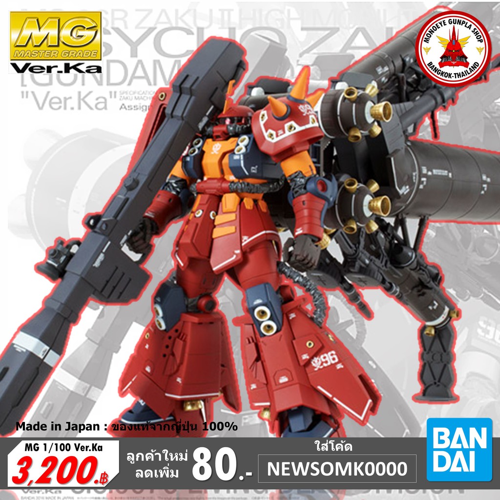 1/100 MG High Mobility Type Psycho Zaku Ver.Ka