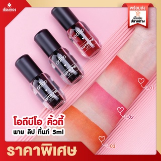 RTพร้อมส่ง ลิปสติก ODBO โอดีบีโอ คิ้วตี้ พาย ทิ้นท์ 3สี ลิปทินท์ ทินท์ ลิป ติดทน กันน้ำ เครื่องสำอางผญ เครื่องสำอาง ลิป