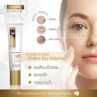 Smooth e gold triple results wrinkle Dark circles eye solution สมูทอี โกลด์ อาย เซรั่ม 15 มล.