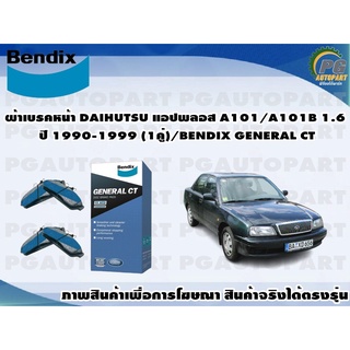 ผ้าเบรคหน้า DAIHUTSU แอปพลอส A101/A101B 1.6 ปี 1990-1999 (1คู่)/BENDIX GENERAL CT