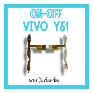 on-off Vivo Y51 แพรสวิตY51  ปิด-​เปิด Y51 แพรเปิดปิดวีโว่Y51 แพรปุ่มสวิตปิดเปิดY51 แพรเปิดปิดY51