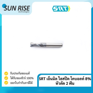 SRT HSS-Co8%+TiCN End Mill 2F เอ็นมิล ไฮสปีด โคบอลท์ 8% หัวตัด 2 ฟัน