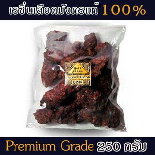 ยางไม้หอม อโรม่า จากต้นเลือดมังกร Dragon Blood Resin / Gum / Tear 250g แท้ 100% จากเกาะโซคราต้า ประเทศเยเมน