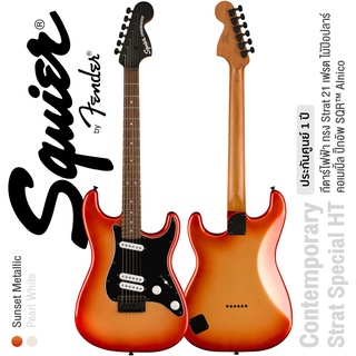 Squier® Contemporary Strat Special HT กีตาร์ไฟฟ้า 22 เฟรต ไม้ Poplar ปิ๊กอัพ SQR™ Alnico ** ประกันศูนย์ 1 ปี ** (Designed and Backed by Fender®)