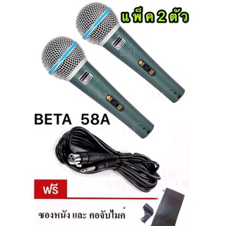 ﻿ไมค์โครโฟนสาย ไมโครโฟนพร้อมสาย ไมโครโฟนพร้อมสาย 4.5 เมตร PROFESSIONAL Vocal Microphone รุ่น PRO BETA-58A (แพ็ค2ตัว)