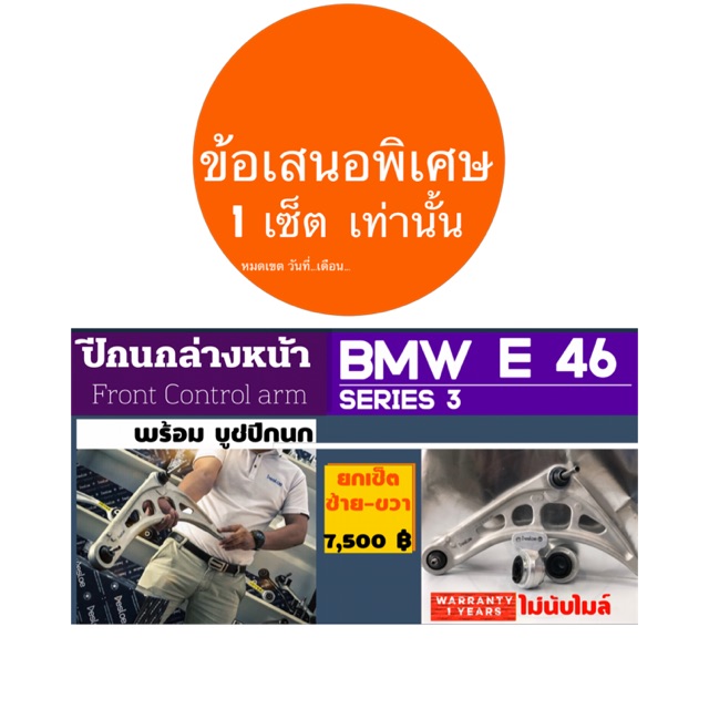 อะไหล่รถยนต์ BMW E46