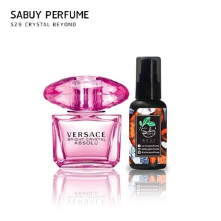 ขวดใหญ่ 20 ml น้ำหอมราคาถูก sabuy perfume s29 crystal beyond น้ำหอมถูกและดี กลิ่นแพง