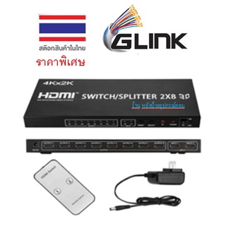 GLINK HD Switch+SPLITTER HD เข้า 2 ออก 8 /PC041