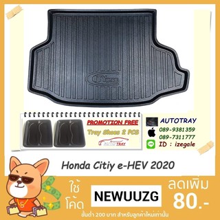 ถาดท้ายรถยนต์ Honda City e-HEV 2020 [โค้ดส่วนลด 29.-เมื่อช้อปครบ 0.-]