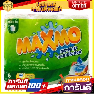 Maxmo แม็กซ์โม่ เร้กกิวล่า กระดาษอเนกประสงค์ 48 แผ่น [แพ็ค 6 ม้วน]