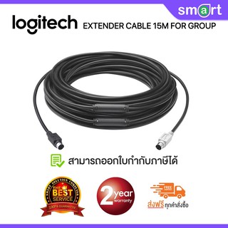 Logitech Group - 15M Extended Cable (ใช้ร่วมกับ Logitech Group เท่านั้น)