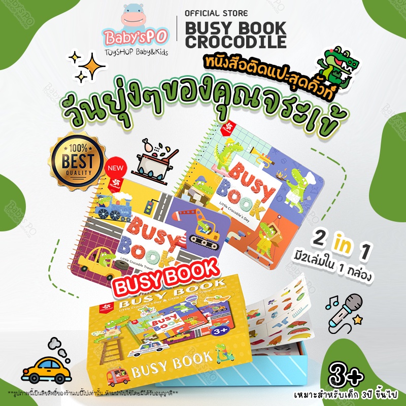 Pinwheel Busy Book Crocodile หนังสือกิจกรรมเพิ่มทักษะการเรียนรู้สำหรับลูกน้อย จิ๊กซอว์หนังสือเด็ก มอ