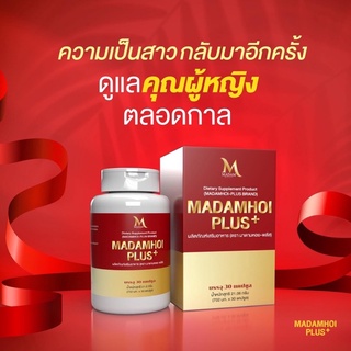 โฉมใหม่/ส่งฟรี❗️อาหารเสริมมาดามหอยพลัส Madamhoi plus