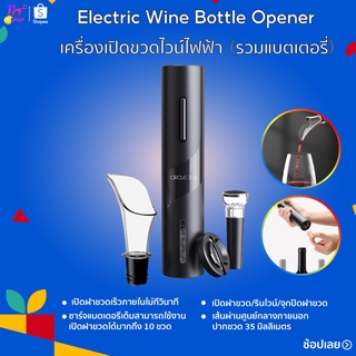 เครื่องเปิดขวดไวน์ไฟฟ้า ที่เปิดขวดไวน์ไฟฟ้า Electric Wine Bottle Opener （รวมแบตเตอรี่）