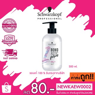 schwarzkopf Bondastic #1 Co-wash แชมพูโควอช สำหรับสระผมก่อนดัด/ยืด สระบำรุงผมและหนังศรีษะก่อนดัด/ยืด 500มล.