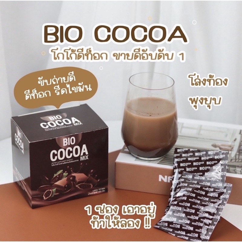 แบ่งขาย|เป็นซอง น้ำชง Bio cocoa ไบโอ้โกโก้ มีครบ 4 รสชาติ ดีทอกซ์ คุมหิว ลดนน.แบบเร่งด่วนขอแนะนำ พุงยุบ เอวลด ไม่โยโย่!!