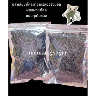 ปลาเส้น สำหรับสัตว์เลี้ยง ปลาเส้นชาโคล ทาโร่ชาโคล Fish Snack สำหรับสัตว์ฟันแทะ ชูการ์ไกลเด้อ แฮมเตอร์ เม่นแคระ แพรี่ด็อก