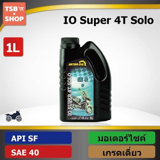 น้ำมันเครื่อง สำหรับมอเตอร์ไซค์ IO Super 4T Solo (1L)