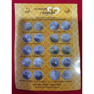 เหรียญนิกเกิล 20บาท 10วาระ  ชุด ความสุขที่พ่อให้