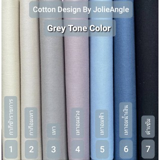 ผ้าคอตต้อนสีพื้นเกรดพรีเมี่ยม โทนเทา/ดำ