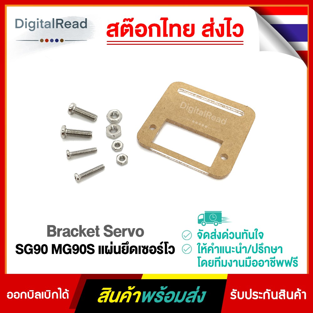 Bracket Servo SG90 MG90S แผ่นยึดเซอร์โว