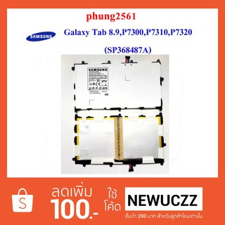 แบตเตอรี่ Samsung Galaxy Tab 8.9,P7300,P7310,P7320 (SP368487A)