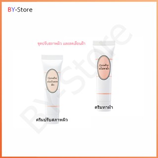 ชุดครีมปรับสภาพผิวลดความหมองคล้ำ ลดเลือนฝ้าบนใบหน้า Giffarine Blemish Cream and Skin Conditioning Cream มี AHA ผลัดผิว