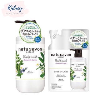 SOFTYMO NATU SAVON SELECT BODY WASH (CHAMOMILE &amp; PEAR) refill 360 ml / ซอฟตี้โม เนซึ ซาวอน ซีเล็กซ์ บอดี้ วอช (คาโมมายล์