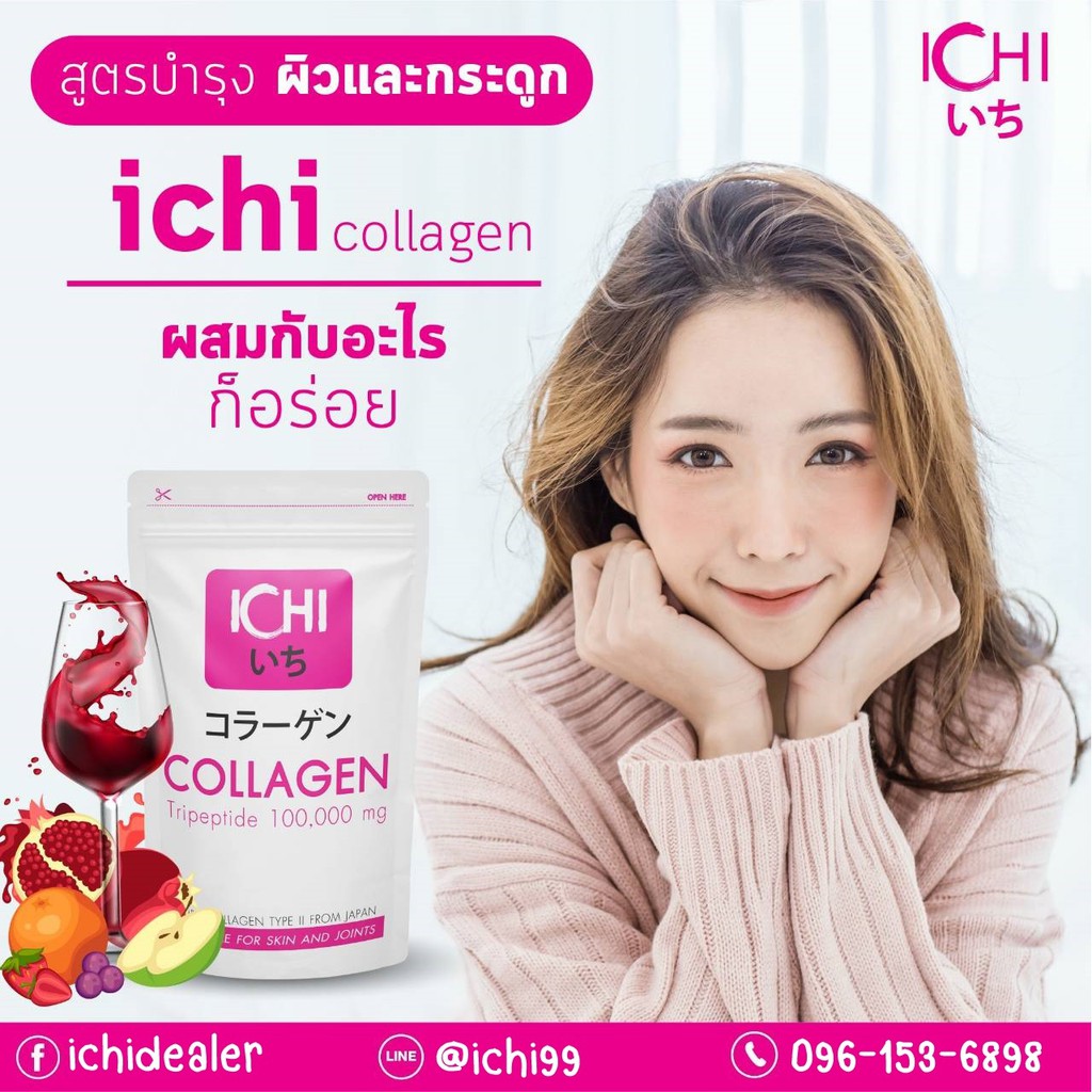 อิจิ คอลลาเจน (Ichi Collagen) คอลลาเจนแท้ 100,000 มิลลิกรัม ไม่มีกลิ่นคาว ละลายง่าย