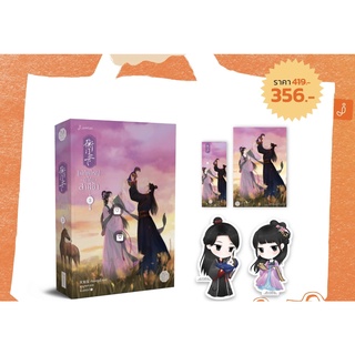 (แถมปก พ.1) แม่ทัพใหญ่ผู้นี้คือสามีข้า เล่ม 1-3 / เทียนหรูอวี้