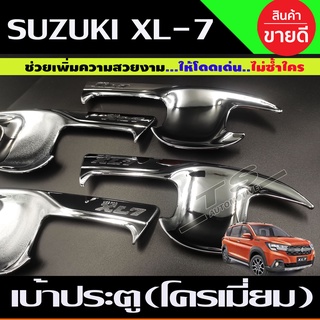 เบ้ารองมือเปิดประตู เบ้าเปิดประตู ชุบโครเมี่ยม 4 ชิ้น ซูซุกิ เอ็กแอล7 Suzuki XL7 ปี 2020 (A)