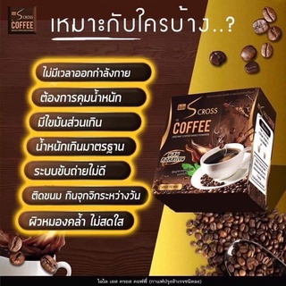 กาแฟไฉไลเอสครอส หุ่นสวยผิวสวยไม่มีน้ำตาล