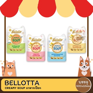 Bellotta Creamy Soup เบลลอตต้า ครีมมี่ซุป 40Gx12ซอง