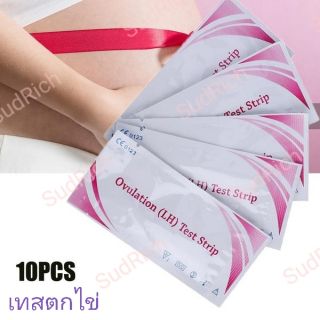 แพ็ค 10 ชิ้น LH ที่ตรวจไข่ตก เทสตกไข่ Ovulation test ไม่ระบุ…