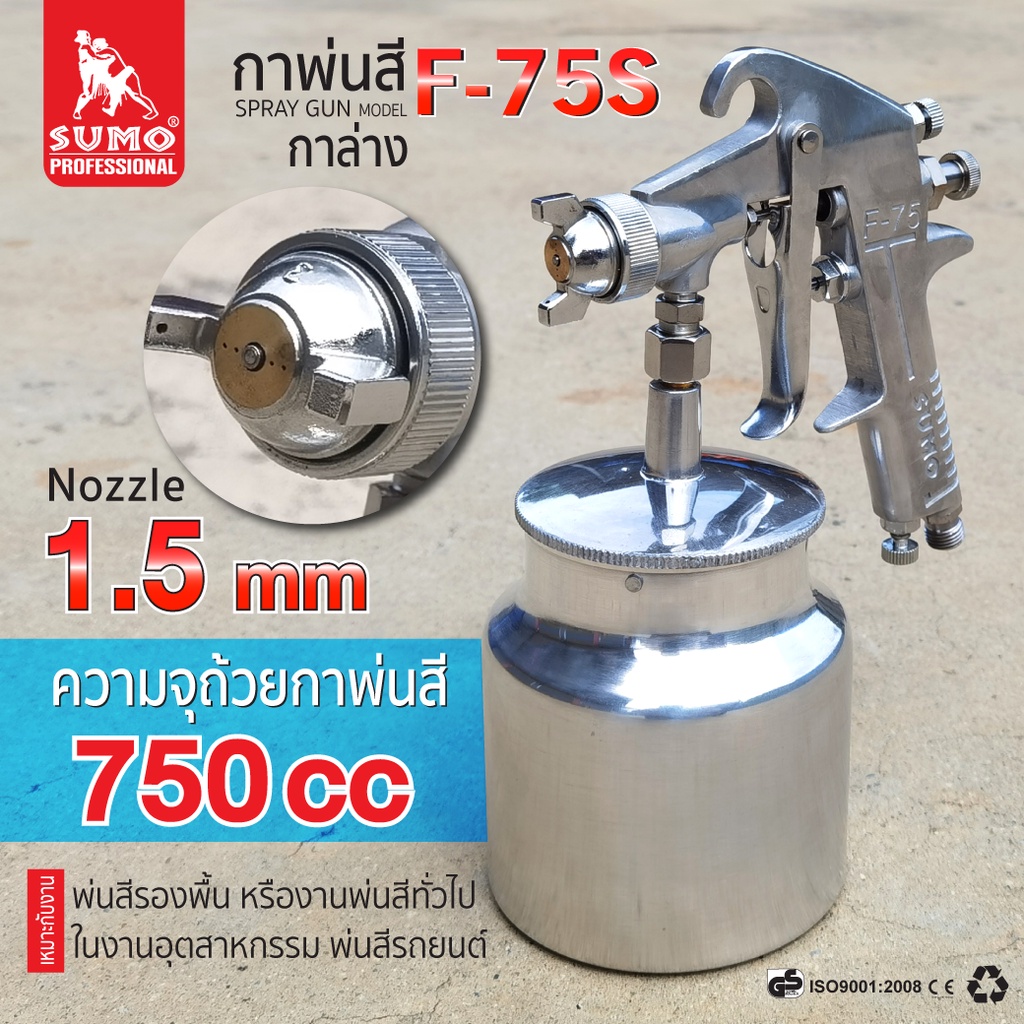 กาพ่นสี SUMO กาล่าง รุ่น W-77S 2.5mm บรรจุสีได้ 1000 cc เหมาะสำหรับ พ่นสีรองพื้น bonus