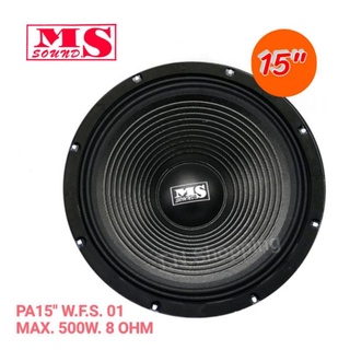 MS Sound ดอกลำโพง รุ่น : PA 15 -01 -v จำนวน 1 ดอก