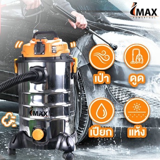 IMAX เครื่องดูดฝุ่น เปียก/แห้ง 1600W 30L รุ่น IVC-1600 เครื่องดูดเปียก ดูดฝุ่น 30ลิตร ฝุ่น