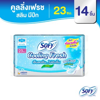 Sofy โซฟี คูลลิ่ง เฟรช สลิม ผ้าอนามัยสูตรเย็น สำหรับกลางวัน แบบมีปีก 23 ซม. จำนวน 14 ชิ้น