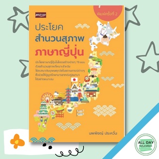 หนังสือ ประโยคสำนวนสุภาพภาษาญี่ปุ่น การเรียนรู้ ภาษา ธรุกิจ ทั่วไป [ออลเดย์ เอดูเคชั่น]