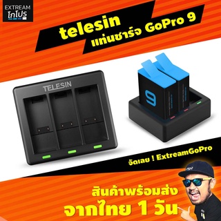 แหล่งขายและราคาแท่นชาร์จ GoPro 10/9 telesin gopro 10/9 ExtreamGoPro แท่นชาร์จ gopro แท่นชาร์ตแบต gopro 10/9 #CCA001อาจถูกใจคุณ