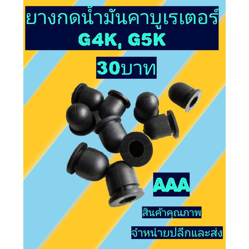 ยางกดน้ำมันคาร์บูเรเตอร์เครื่องตัดหญ้า g4k และ g5k(ร่องรู11มิล)​