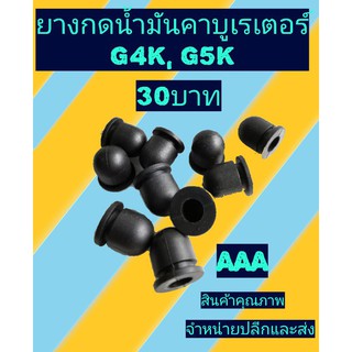 ยางกดน้ำมันคาร์บูเรเตอร์เครื่องตัดหญ้า g4k และ g5kและkawasaki TG20