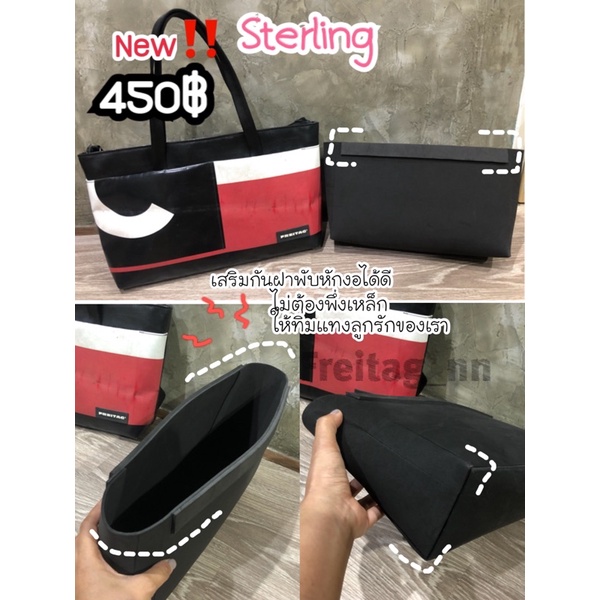 ดันทรง Freitag รุ่น Sterling