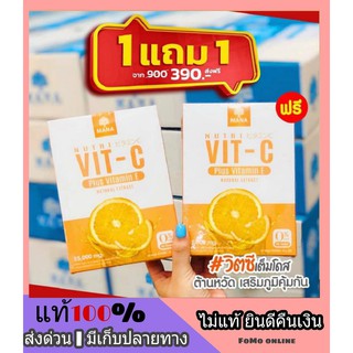 ส่งฟรี 🌈1 แถม 1🌈 วิตซี มานา Nutri Bio C วิตามินซี Vit C เสริมภูมิต้านหวัด ผิวใส ละลายง่าย ชงง่าย หอม อร่อย