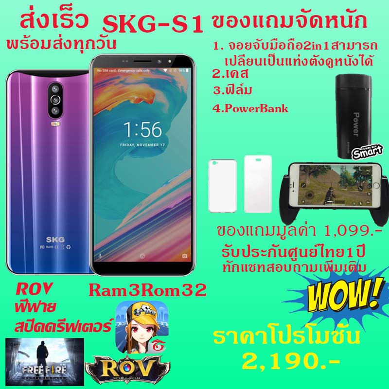 SKG มือถือS1 จอใหญ่6.0นิ้ว RAM 3GB ROM32GB 2ซิม แถมฟรีจอยฟีฟาย2in1+power bank+เคส+ฟิล์ม [ รับประกันศูนย์ไทย1ปี]