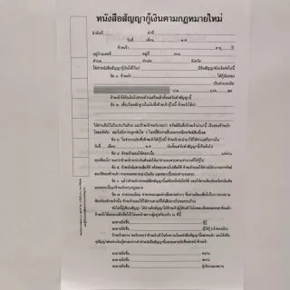 หนังสือสัญญากู้เงินและสัญญาต่างๆ(เล่มละ30แผ่นเต็ม)