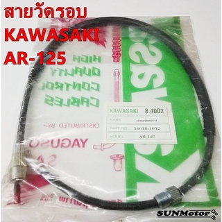 สายวัดรอบ KAWASAKI AR125.YAGUSO สินค้าตรงรุ่น