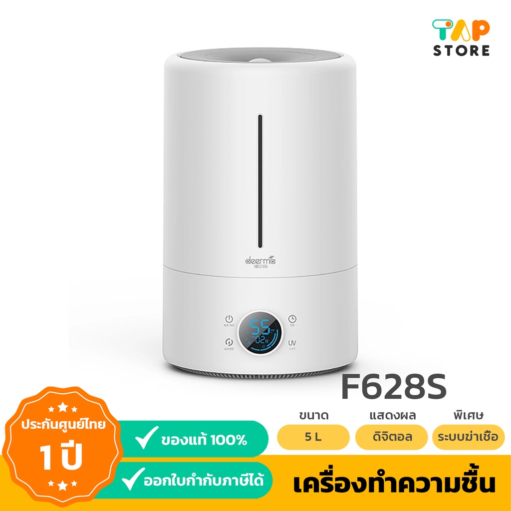 เครื่องทำความชื้น Deerma F628S ฟอกอากาศพร้อมฆ่าเชื้อ Air Humidifier UV LED ความจุ 5 ลิตร